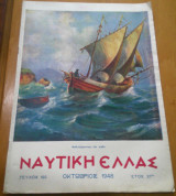 Ναυτική Ελλάς, τεύχος 192, Οκτώβριος 1948