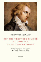 Περί της αισθητικής παιδείας του ανθρώπου, σε μια σειρά επιστολών: Με τρία κείμενα των Σίλλερ, Χέγκελ και Βίλχελμ φον Χούμπολτ