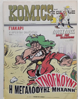 Κομικς της καθημερινης Νο 67# α2589