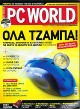 PC World τεύχος 37, Φεβρουάριος 2008