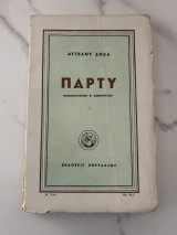 Παρτυ