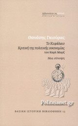 ΤΟ ΚΕΦΑΛΑΙΟ