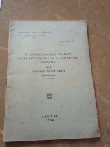 Ο Διεθνής Κριμαικός Πόλεμος και τα Συγκλονιστικά εν Ελλάδι σχετικά Γεγονότα