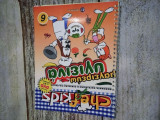 Μαγειρευω υγιεινα τομος 6 chef kids