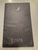 Φεγγάρια Σαπφώ το φάσμα του ροδου