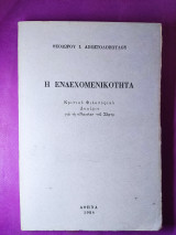 Η ενδεχομενικότητα