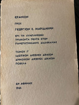 Εράνιον προς Γεώργιον Σ. Μαριδά́κην - Τόμος Γ'