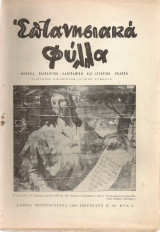 Επτανησιακά φύλλα, περίοδος Β', Αρ.φύλ.3, Φεβρουάριος 1954