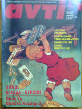 Αντι τευχος 512