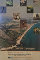 Ένα Λεύκωμα για τον Νέστο