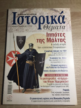 ΙΣΤΟΡΙΚΑ ΘΕΜΑΤΑ ΤΕΥΧΟΣ 93 ΜΑΡΤΙΟΣ 2010