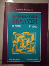 Μαθηματική ανάλυση 1η δεσμη Τομ α