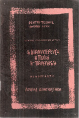 Η διανυκτέρευση - Η πόλη - Η παρέλαση