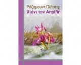 Χιόνι τον Απρίλη