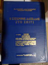 Ο σύγχρονος δάσκαλος στο σπίτι