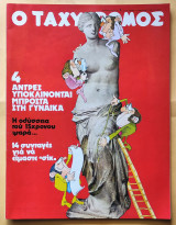 Ταχυδρόμος Αριθ. Τεύχους 3 , 15 Ιανουαρίου 1976