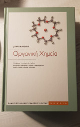 Οργανική Χημεία