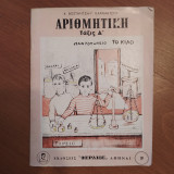 Αριθμητική Ταξις Δ΄
