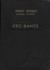 Κβο Βάντις