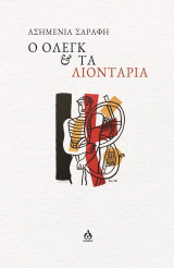 Ο Όλεγκ