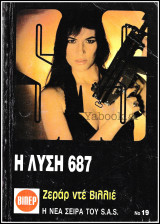 Βίπερ Αστυνομικά Η Νέα Σειρά του S.A.S. #19: Η Λύση 687