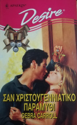 Σαν χριστουγενιάτικο παραμύθι Άρλεκιν Desire No 252