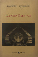 Ισορροπία πλήκτρων