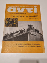 Αντι 199 Η κατάληψη της νομικής Ντοκουμεντα