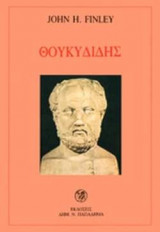 Θουκυδίδης