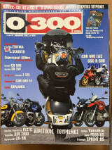0-300 τεύχος 37