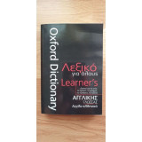 Oxford Learner's Dictionary Λεξικό για όλους Αγγλο-ελληνικό