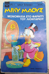 Μίκυ Τερζοπούλου 456
