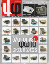 Ψηφιακή φωτογραφία τεύχος 13 2004