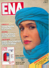 Ενα Νο 21