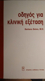 A Guide to Physical Examination