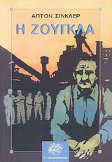 Η ζούγκλα