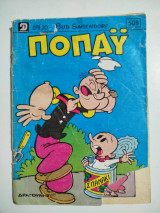 Ποπάυ τεύχος 508
