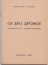 Οι Δύο Δρόμοι - Δημοκρατία, Κομμουνισμός