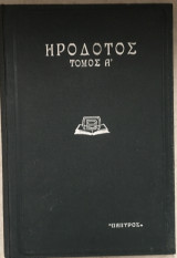 Ήρόδοτος Τόμος Α'