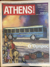 Athens Voice τεύχος 70