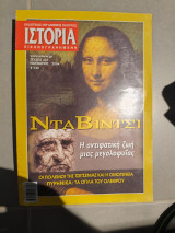 Ντα Βίντσι