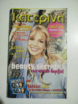 Κατερίνα τεύχος 1034
