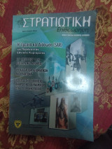 Στρατιωτική Επιθεώρηση Σεπτέμβριος 2018