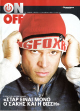 Περιοδικό On Off τεύχος 92