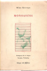 Μονόλογοι