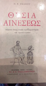 Θυσία Αινέσεως