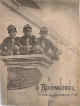 Ο Πρόσκοπος, Έτος 13ον, Αριθ. 8-9, Αυγ. - Σεπτ.1958