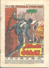 The spectacular spider man τευχος 505