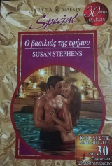 Ο βασιλιάς της ερήμου Άρλεκιν Special No 199
