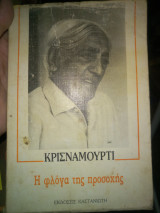 Η φλόγα της προσοχής